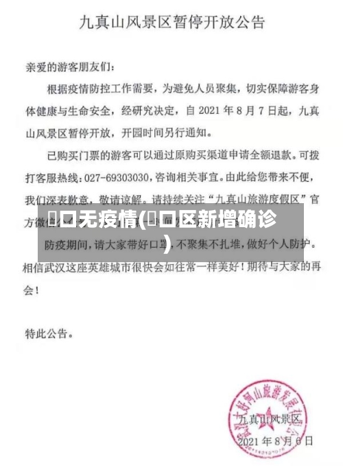 硚口无疫情(硚口区新增确诊)