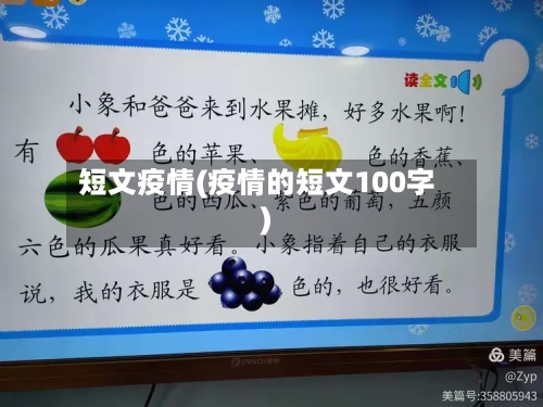 短文疫情(疫情的短文100字)-第3张图片