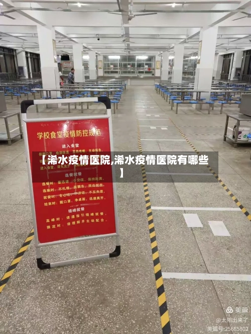 【浠水疫情医院,浠水疫情医院有哪些】