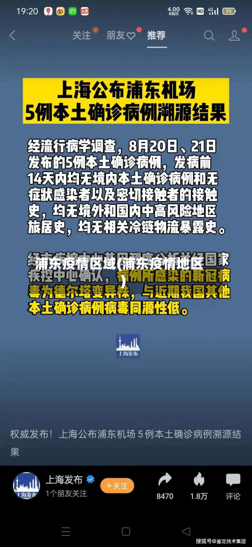 浦东疫情区域(浦东疫情地区)-第2张图片