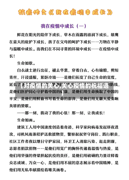 【对疫情的关心,关心疫情的祝福语】-第2张图片