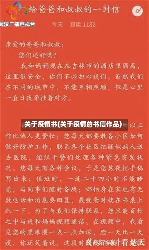 关于疫情书(关于疫情的书信作品)-第2张图片