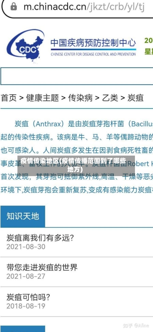 疫情传染地区(疫情传播范围到了哪些地方)-第2张图片