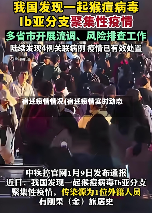 宿迁疫情情况(宿迁疫情实时动态)