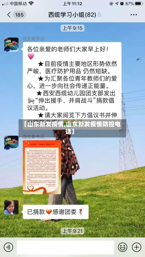 【山东新发疫情,山东新发疫情防控电话】-第2张图片