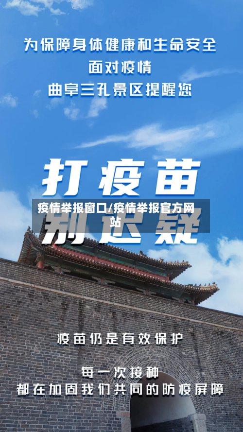 疫情举报窗口/疫情举报官方网站-第2张图片
