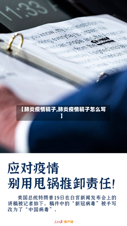 【肺炎疫情稿子,肺炎疫情稿子怎么写】-第2张图片