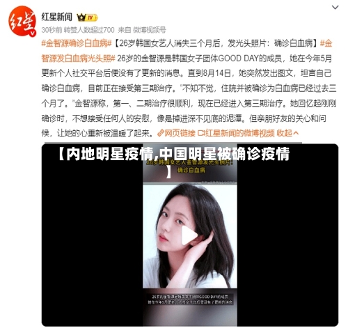 【内地明星疫情,中国明星被确诊疫情】-第2张图片