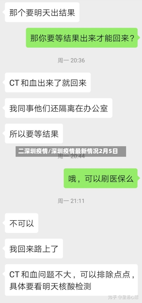 二深圳疫情/深圳疫情最新情况2月5日-第2张图片