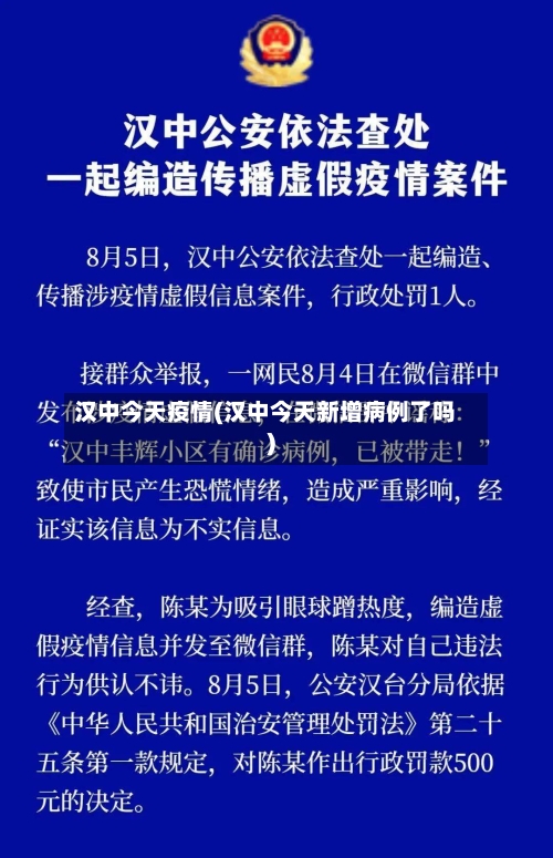 汉中今天疫情(汉中今天新增病例了吗)
