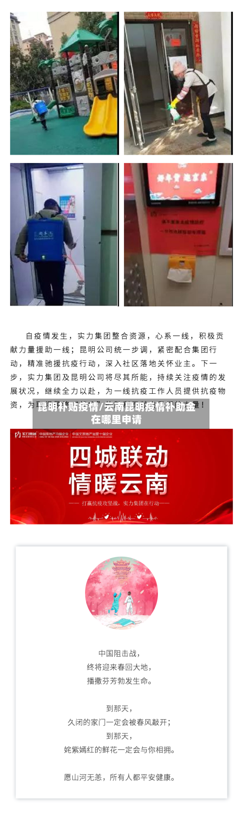 昆明补贴疫情/云南昆明疫情补助金在哪里申请