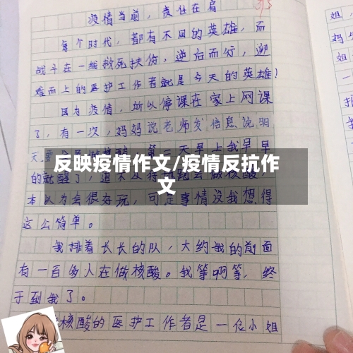 反映疫情作文/疫情反抗作文