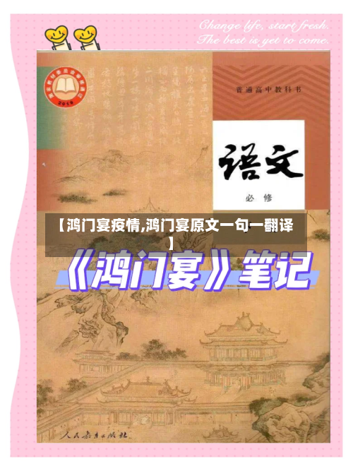 【鸿门宴疫情,鸿门宴原文一句一翻译】-第2张图片