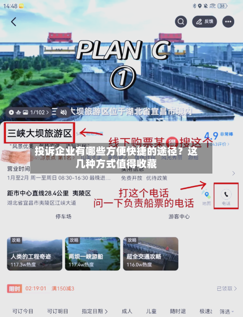 投诉企业有哪些方便快捷的途径?这几种方式值得收藏-第3张图片