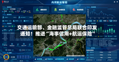 交通运输部	、金融监管总局联合印发通知！推进“海事信用+航运保险”-第2张图片