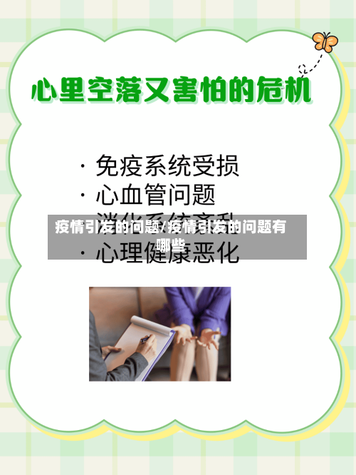 疫情引发的问题/疫情引发的问题有哪些-第3张图片