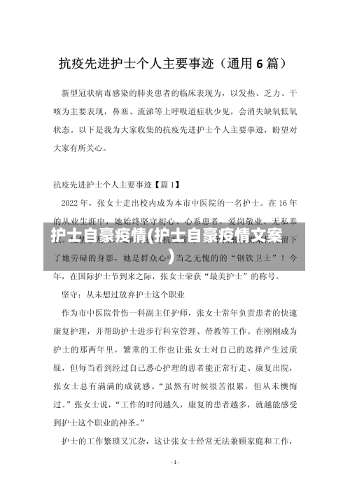 护士自豪疫情(护士自豪疫情文案)