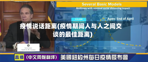 疫情说话距离(疫情期间人与人之间交谈的最佳距离)