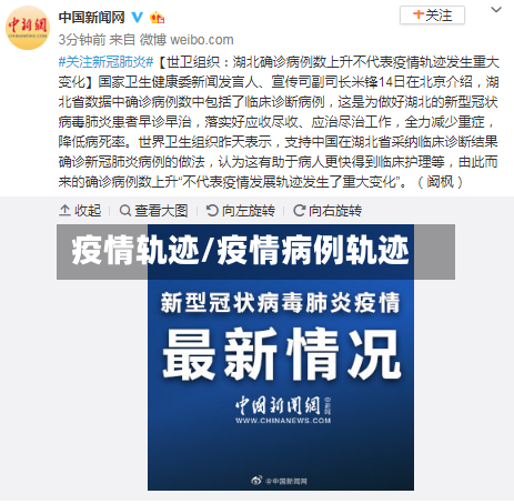 疫情轨迹/疫情病例轨迹-第2张图片