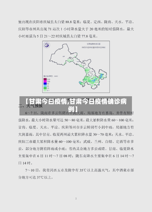 【甘肃今曰疫情,甘肃今日疫情确诊病例】