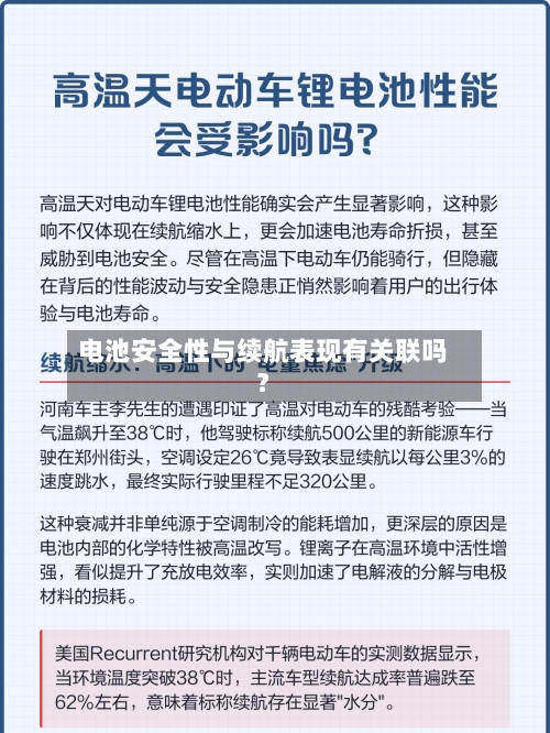 电池安全性与续航表现有关联吗？-第2张图片
