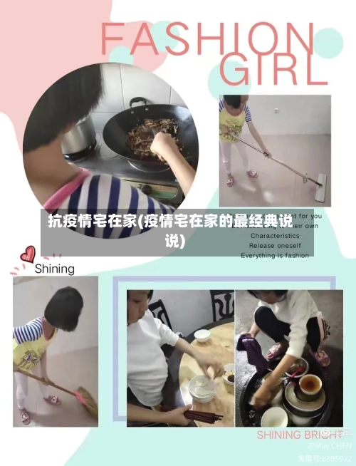 抗疫情宅在家(疫情宅在家的最经典说说)-第2张图片