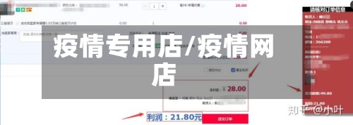 疫情专用店/疫情网店-第3张图片