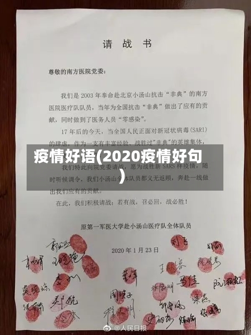 疫情好语(2020疫情好句)-第2张图片