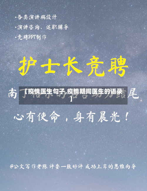 【疫情医生句子,疫情期间医生的语录】-第3张图片