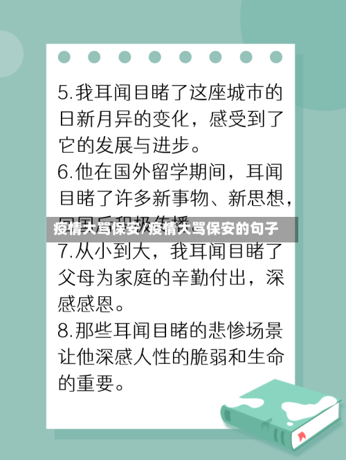 疫情大骂保安/疫情大骂保安的句子-第2张图片