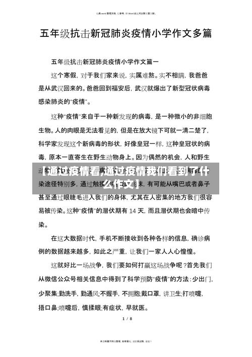 【通过疫情看,通过疫情我们看到了什么作文】-第3张图片