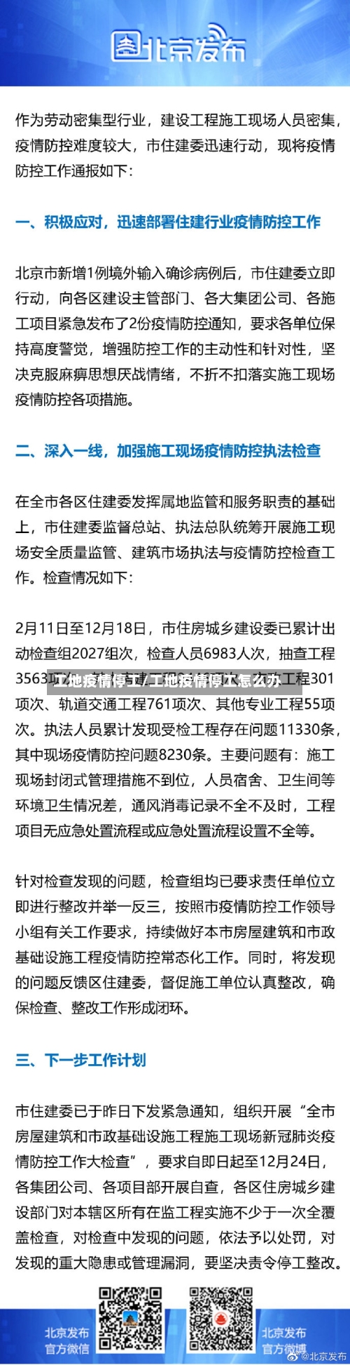 工地疫情停工/工地疫情停工怎么办-第3张图片