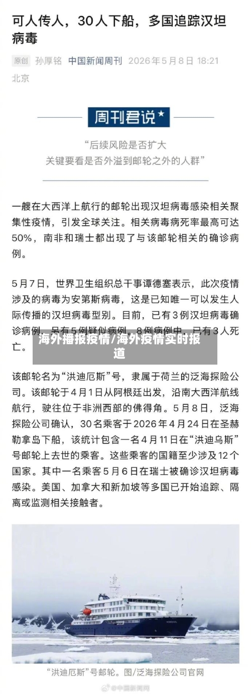 海外播报疫情/海外疫情实时报道-第2张图片