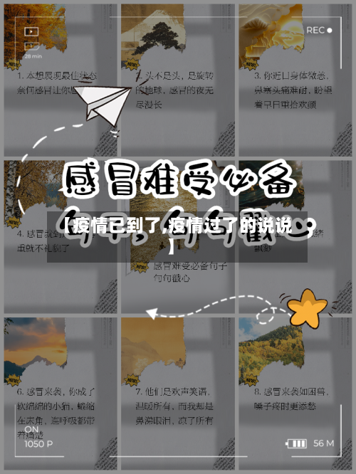 【疫情已到了,疫情过了的说说】