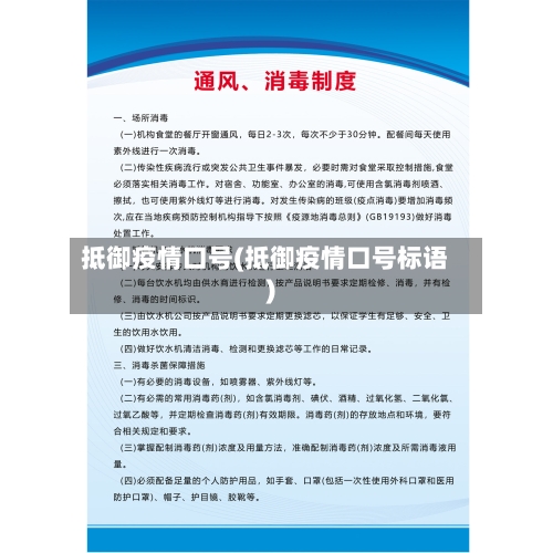 抵御疫情口号(抵御疫情口号标语)