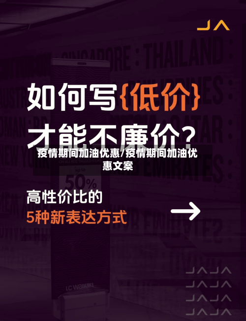 疫情期间加油优惠/疫情期间加油优惠文案
