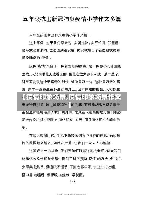 【疫情印象场景,疫情印象场景作文】-第2张图片