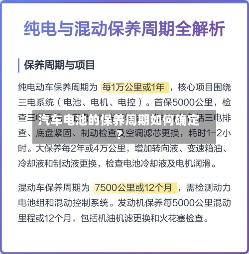 汽车电池的保养周期如何确定？-第2张图片