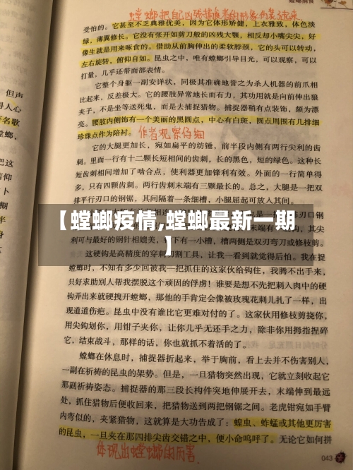 【螳螂疫情,螳螂最新一期】