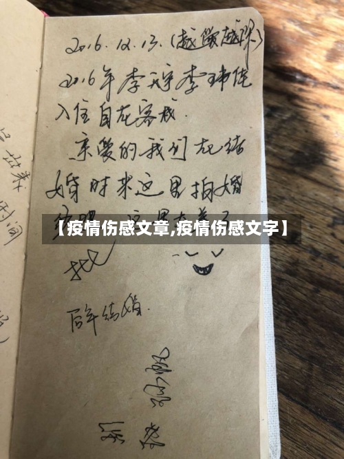【疫情伤感文章,疫情伤感文字】