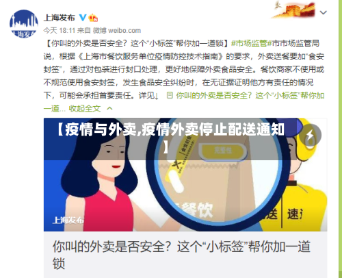【疫情与外卖,疫情外卖停止配送通知】-第2张图片