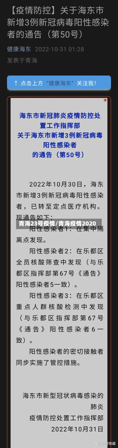 青海23号疫情/青海疫情2020