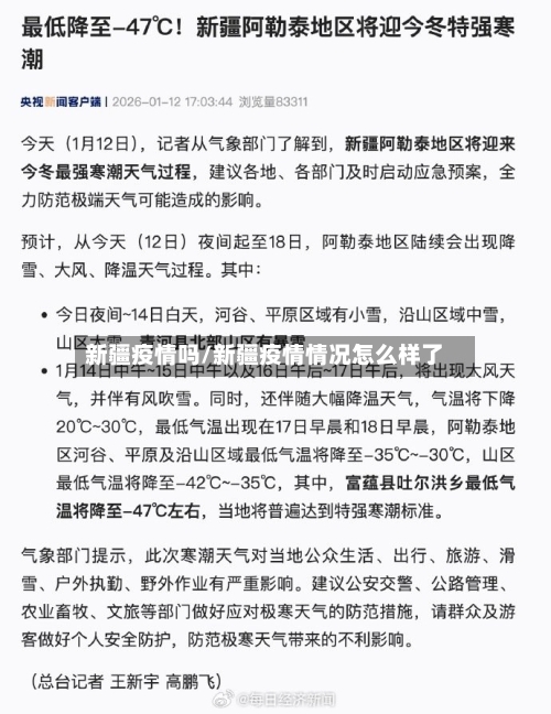 新疆疫情吗/新疆疫情情况怎么样了-第3张图片