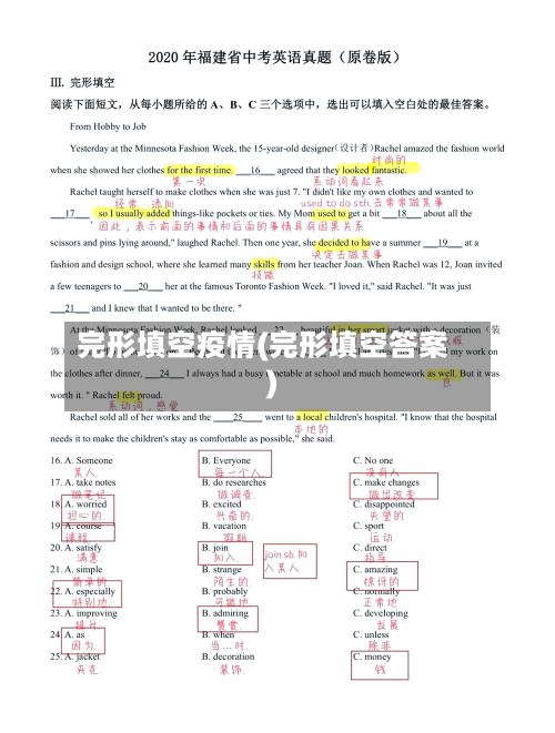 完形填空疫情(完形填空答案)-第2张图片