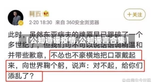 【公知造谣疫情,公知谣言合集】