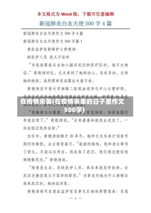 在疫情来袭(在疫情来袭的日子里作文500字)-第3张图片