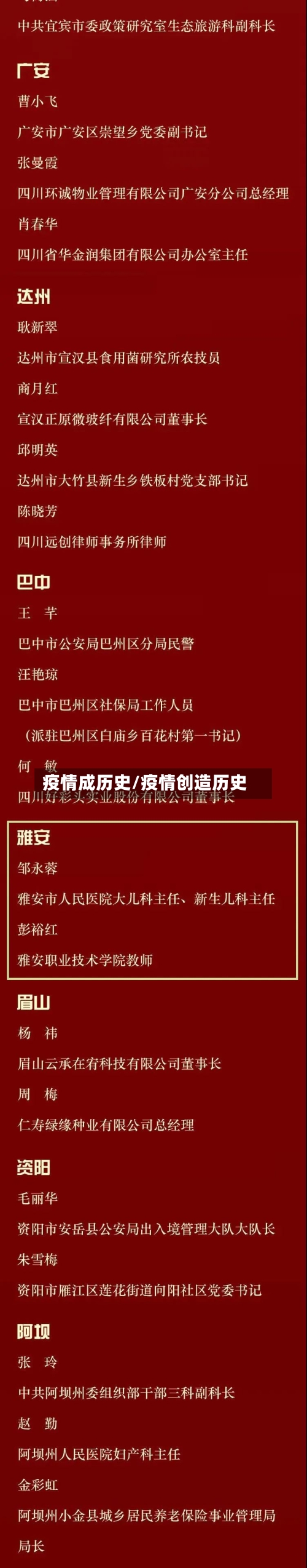 疫情成历史/疫情创造历史