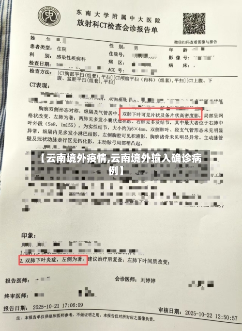 【云南境外疫情,云南境外输入确诊病例】