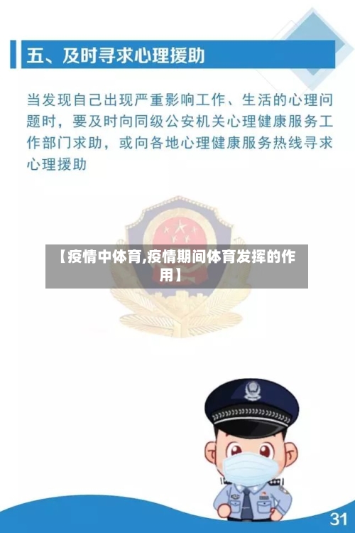【疫情中体育,疫情期间体育发挥的作用】-第2张图片