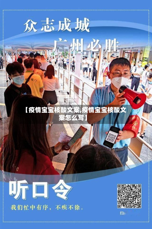 【疫情宝宝核酸文案,疫情宝宝核酸文案怎么写】-第3张图片
